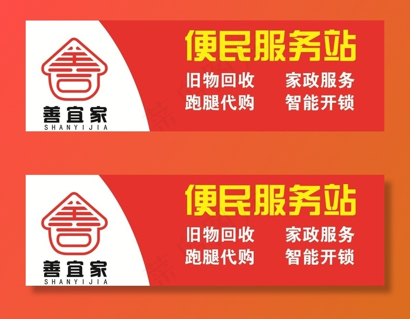 社区服务站牌 便民服务站 服务图片cdr矢量模版下载