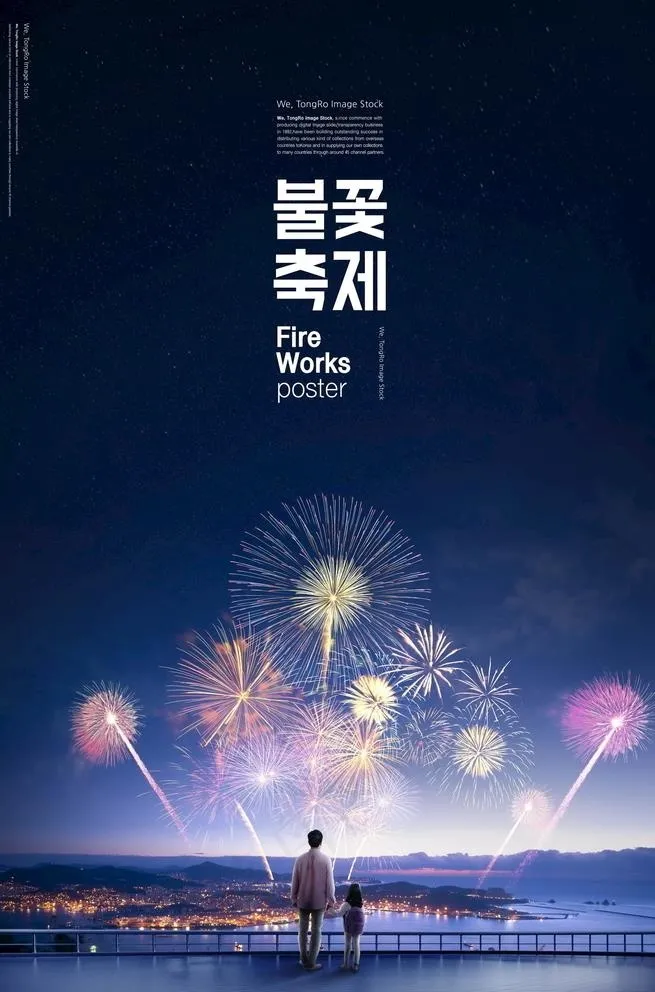 烟花图片(3343X5228(DPI:300))psd模版下载