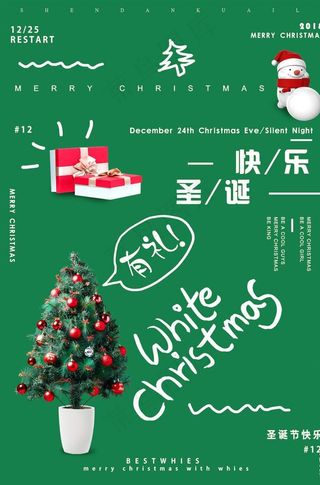 圣诞节海报图片