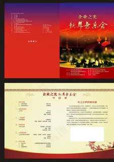 企业之光新年音乐会图片