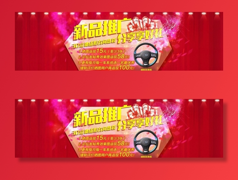 新品推广图片psd模版下载