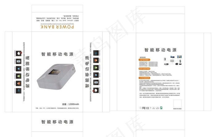 移动电源包装图片cdr矢量模版下载