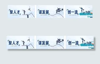 聚人才 创一流 谋发展图片