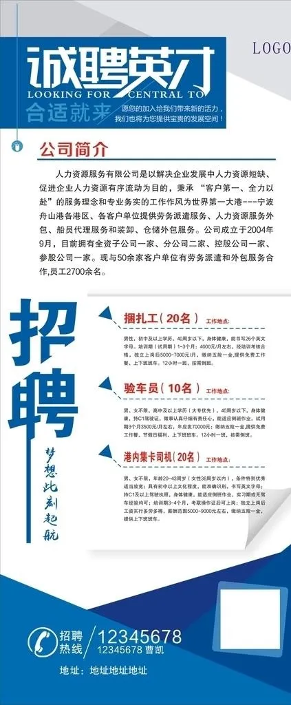 招聘展架图片cdr矢量模版下载