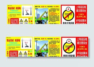 高压电线危险展板图片