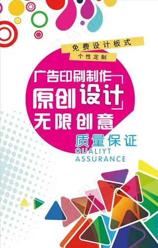 印刷宣传海报图片