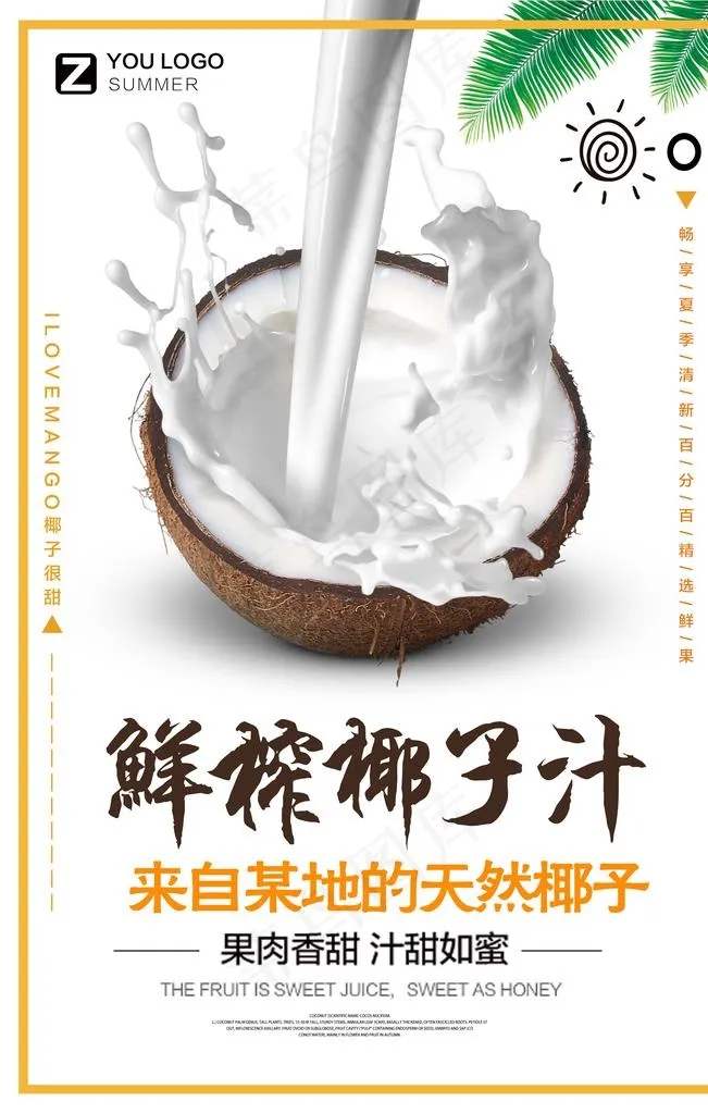 鲜榨椰子汁图片psd模版下载