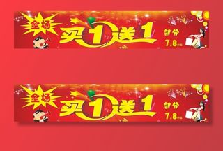 买一送一图片