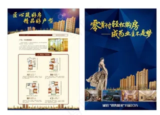 房地产宣传单图片