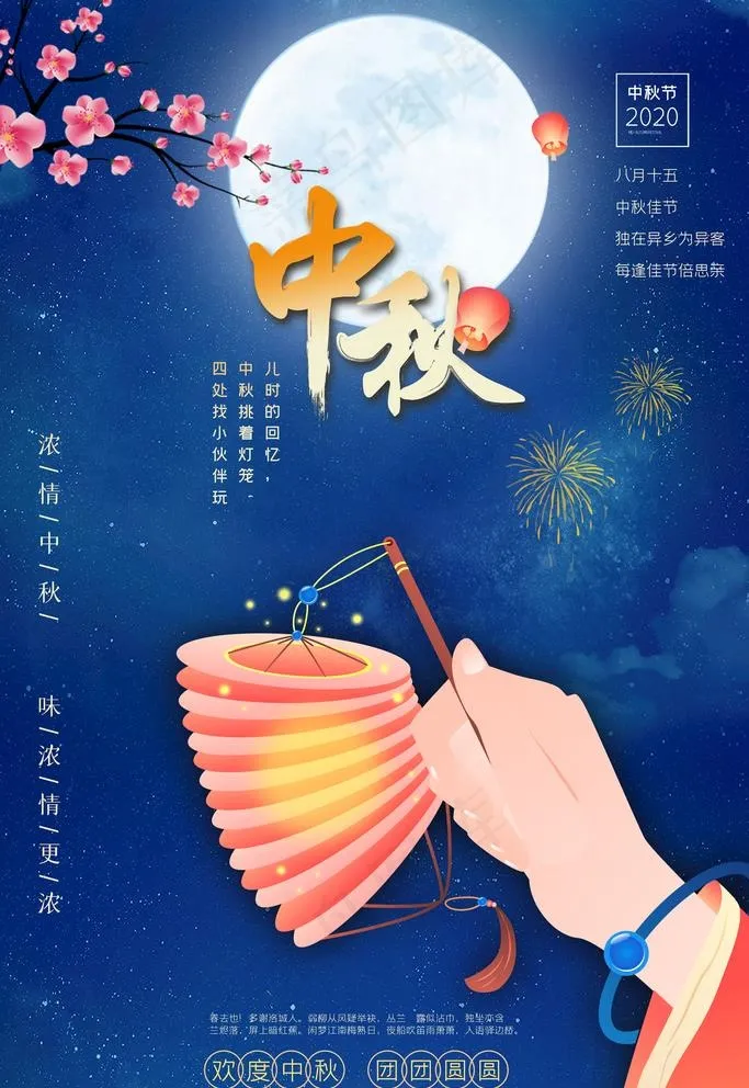 中秋图片(3543X5315(DPI:150))psd模版下载