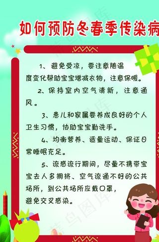 预防春冬季传染病图片