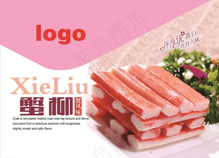 蟹柳包装蟹足棒蟹肉条海报图片(3307X2480(DPI:300))psd模版下载