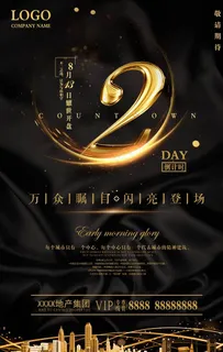 倒计时海报图片