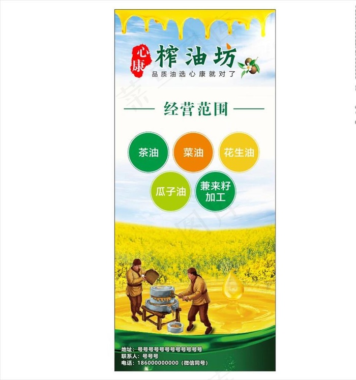榨油坊展架图片cdr矢量模版下载