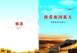 我爱祖国蓝天图片