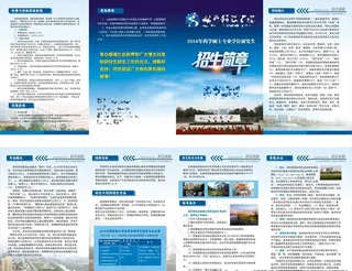 招生简章图片