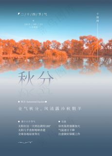 秋分 秋分海报 立秋海报 秋天图片