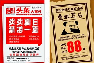 足疗宣传单图片