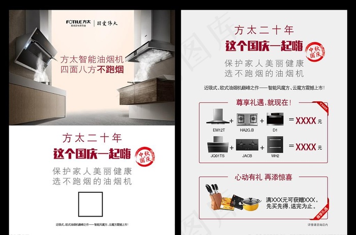 方太单页图片ai矢量模版下载