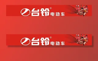 台铃 电动车 门头 刘翔图片