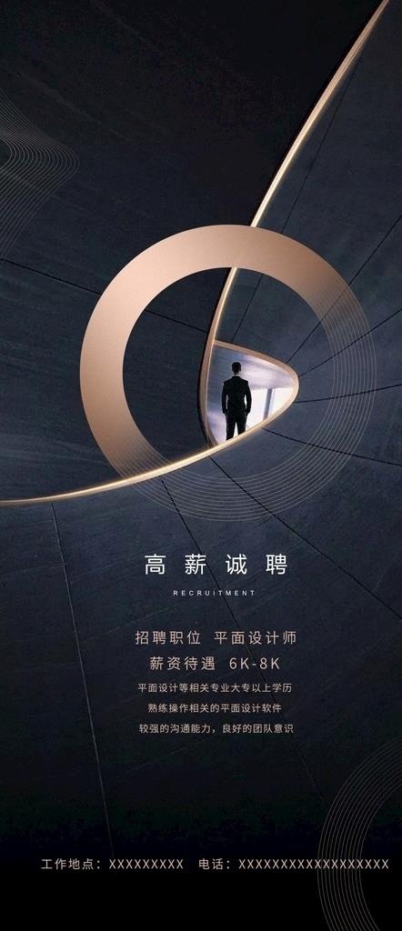 地产招聘海报图片(1080X2333(DPI:72))psd模版下载