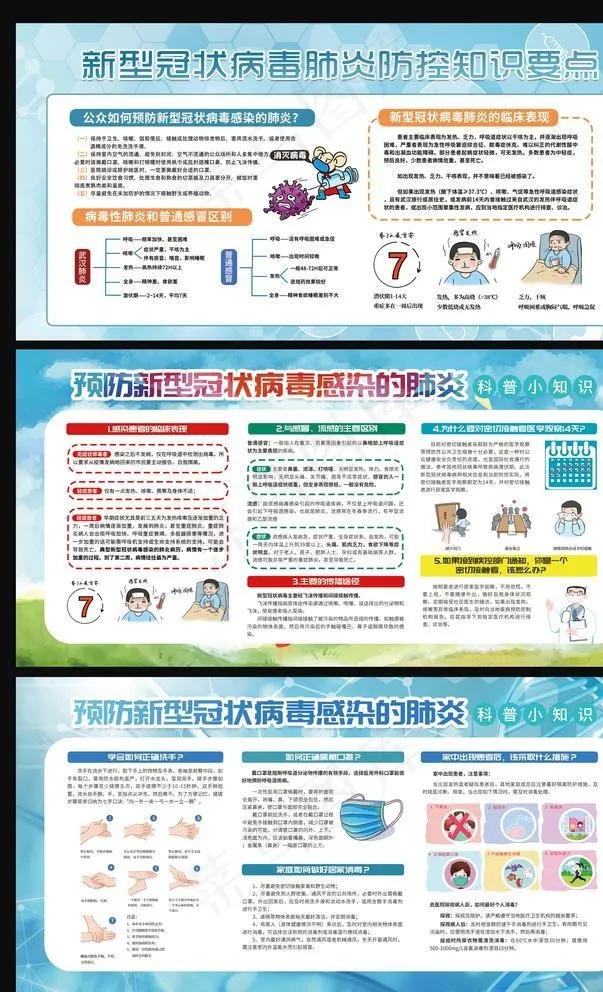 新冠肺炎图片(2362X1181(DPI:100))psd模版下载
