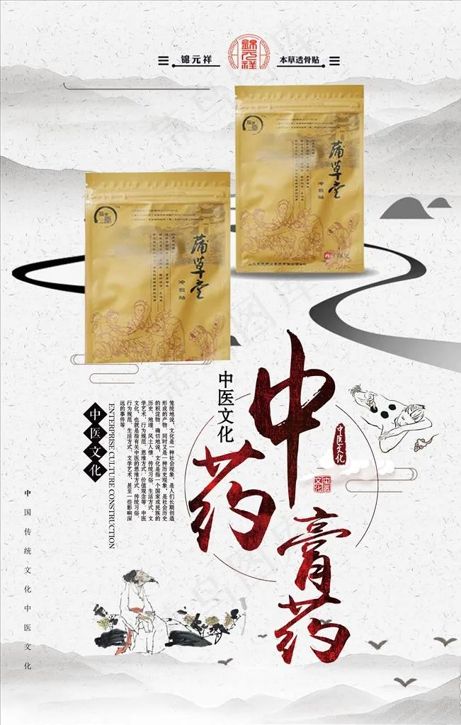 中药膏药海报图片(3150X4725(DPI:200))psd模版下载