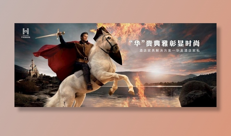 战马骑士贵族地产海报图片