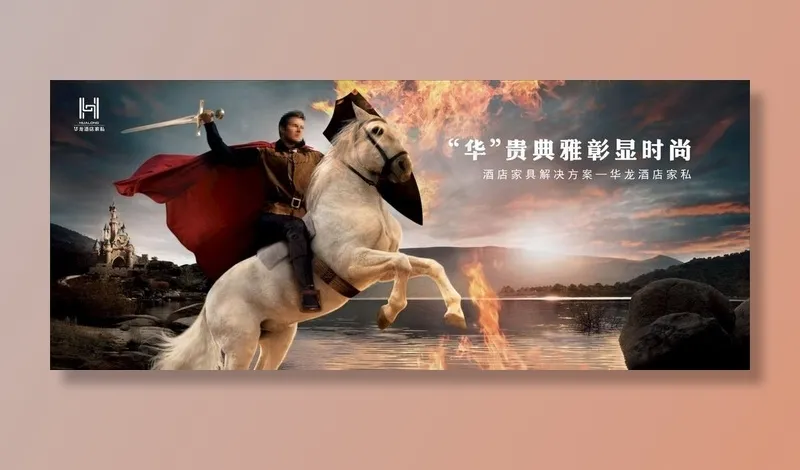 战马骑士贵族地产海报图片