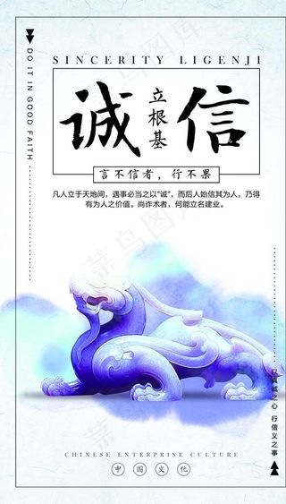 诚信图片