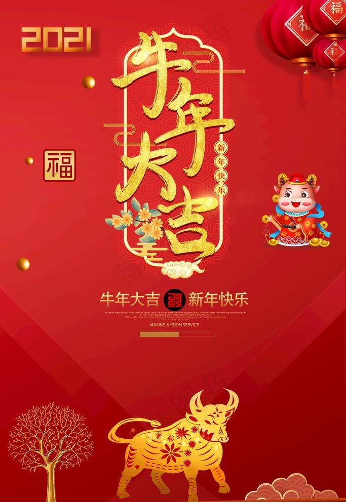 牛年大吉图片(3543X5315(DPI:150))psd模版下载