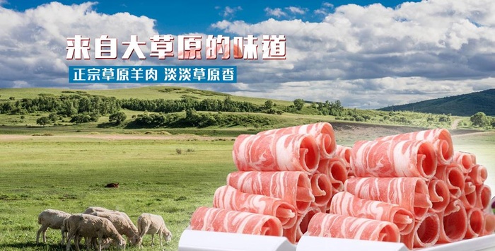 羊肉海报图片(4110X2211(DPI:72))psd模版下载