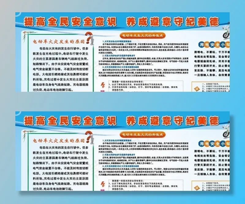 消防用电安全宣传图片(210X297)cdr矢量模版下载