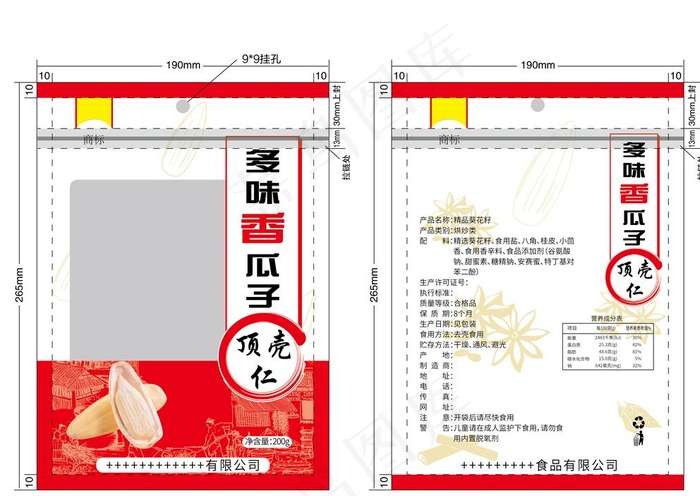 瓜子图片ai矢量模版下载