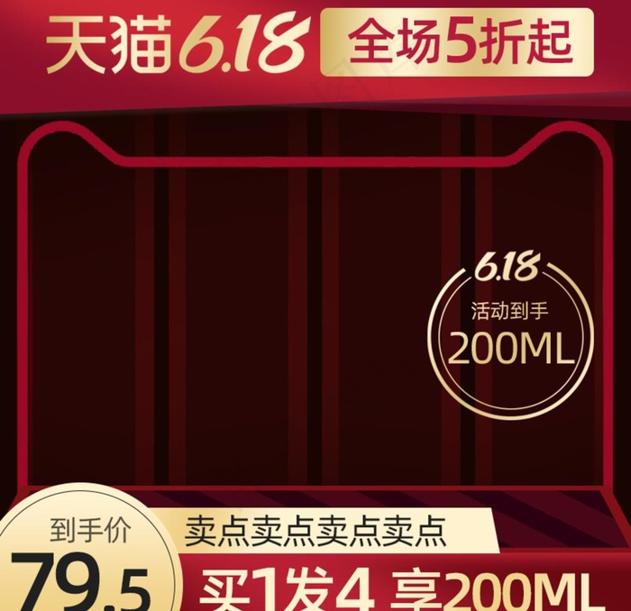 主图模板 淘宝主图 天猫主图图片psd模版下载