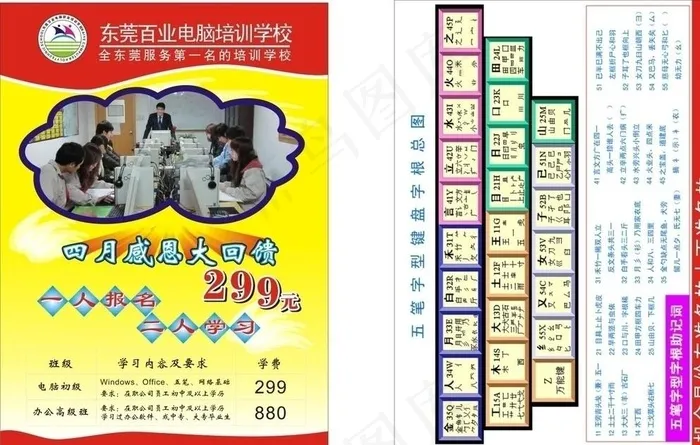 学校传单图片cdr矢量模版下载