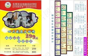 学校传单图片
