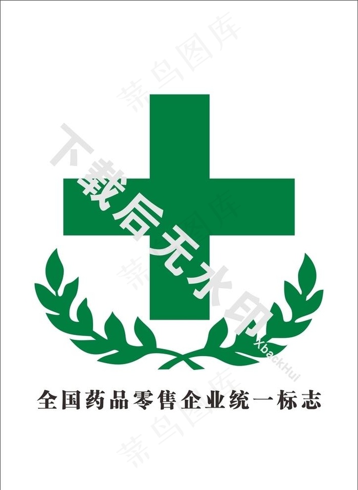 药店标志logo图片cdr矢量模版下载