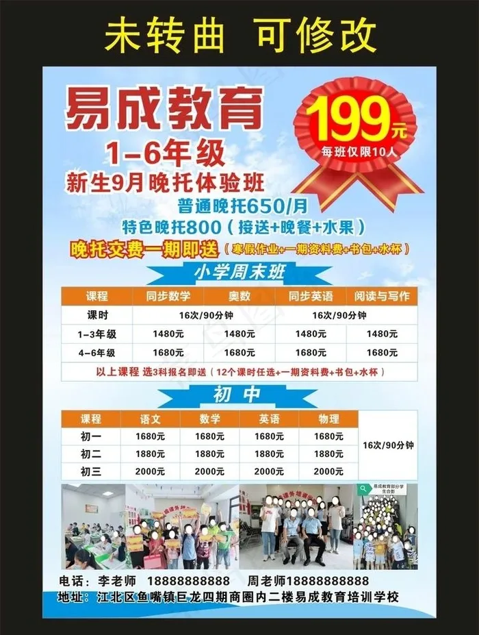 易成教育 宣传的海报图片cdr矢量模版下载