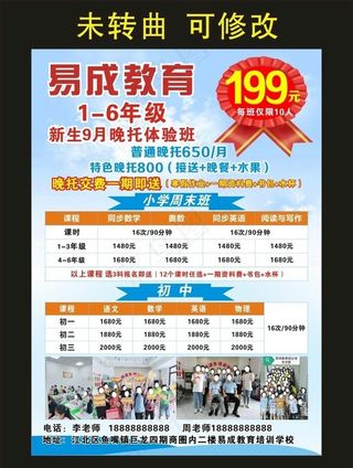 易成教育 宣传的海报图片