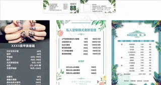 美甲 美妆价目表 体验券图片