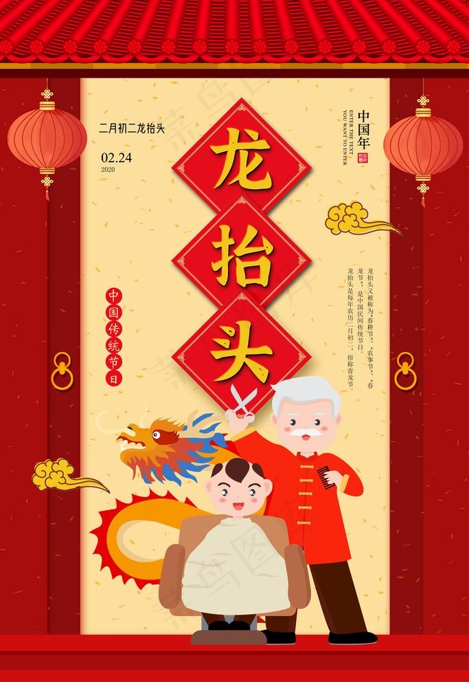 龙抬头图片(4724X7087(DPI:200))psd模版下载