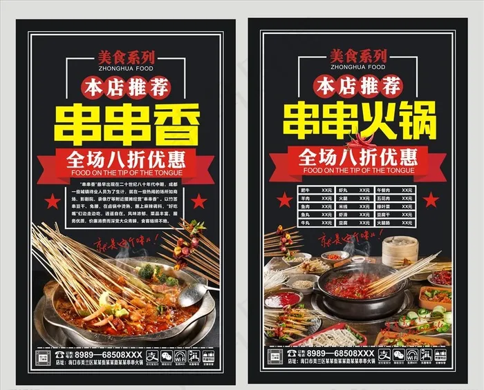 串串香图片