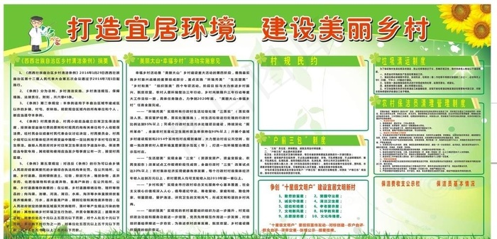 打造宜居环境  建设美丽乡村图片