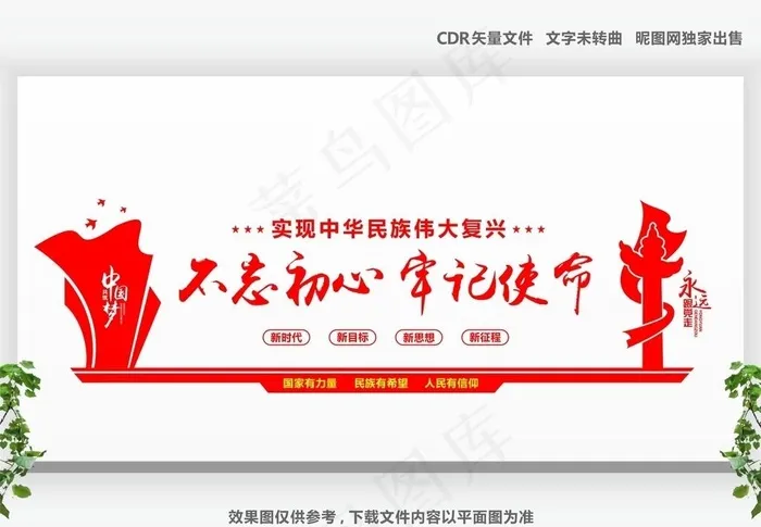 不忘初心图片cdr矢量模版下载