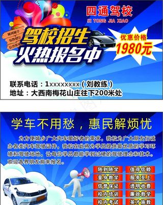 驾校招生名片模板图片