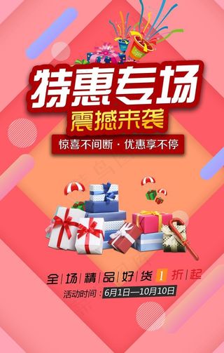 特惠专场图片