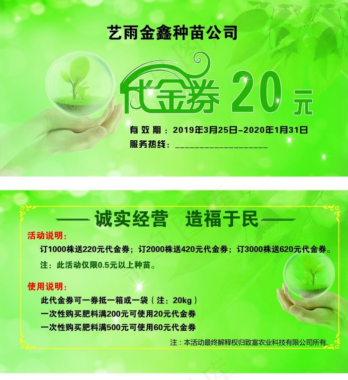 育苗代金券图片