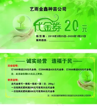 育苗代金券图片