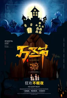 万圣节图片 万圣节图片